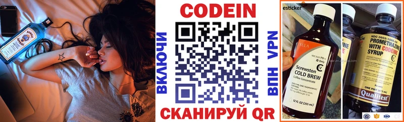 Codein напиток Lean (лин)  Купить где  Покачи 