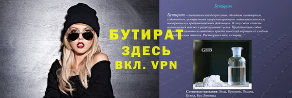 бутират Ессентукская